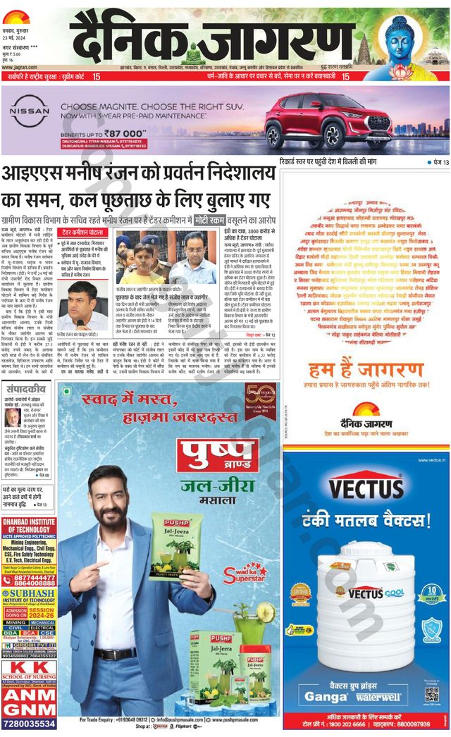 Dainik Jagran Jamtara