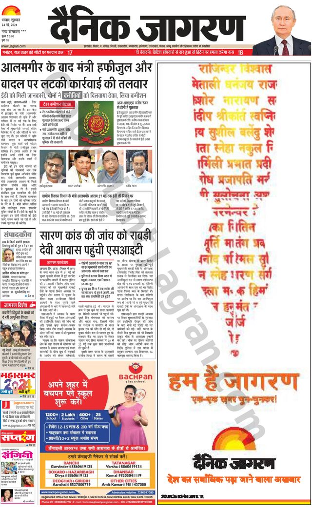 Dainik Jagran Jamtara
