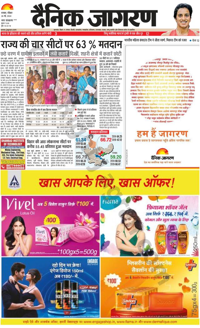 Dainik Jagran Jamtara