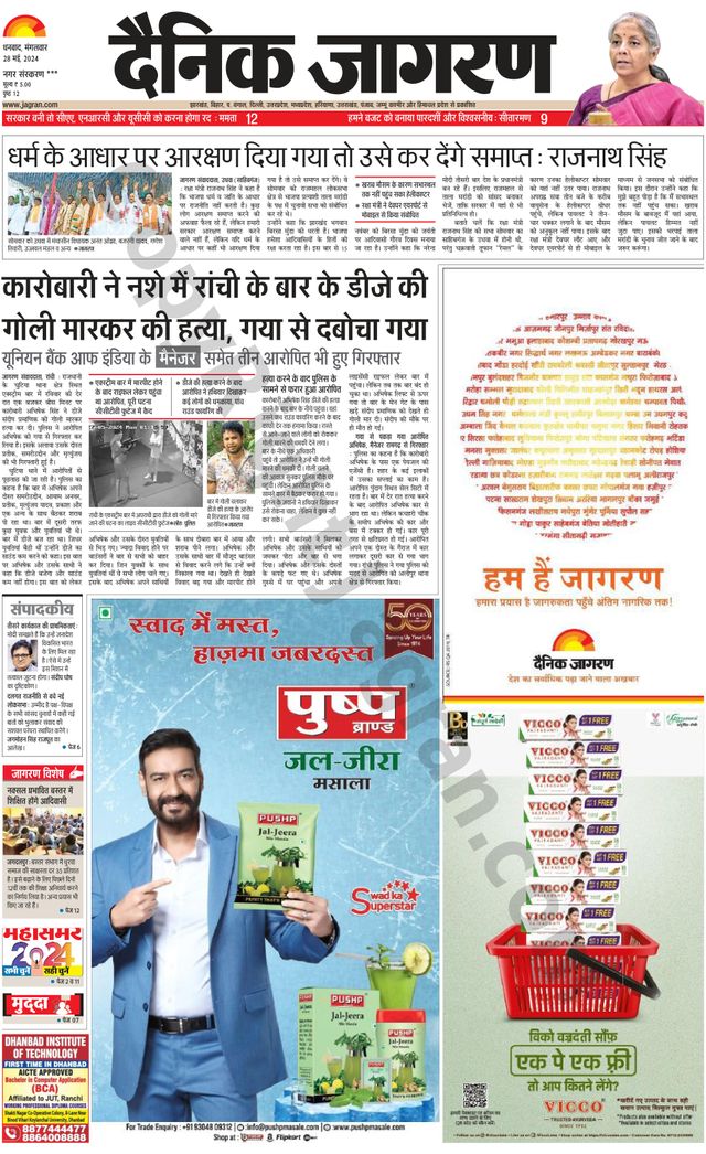 Dainik Jagran Jamtara