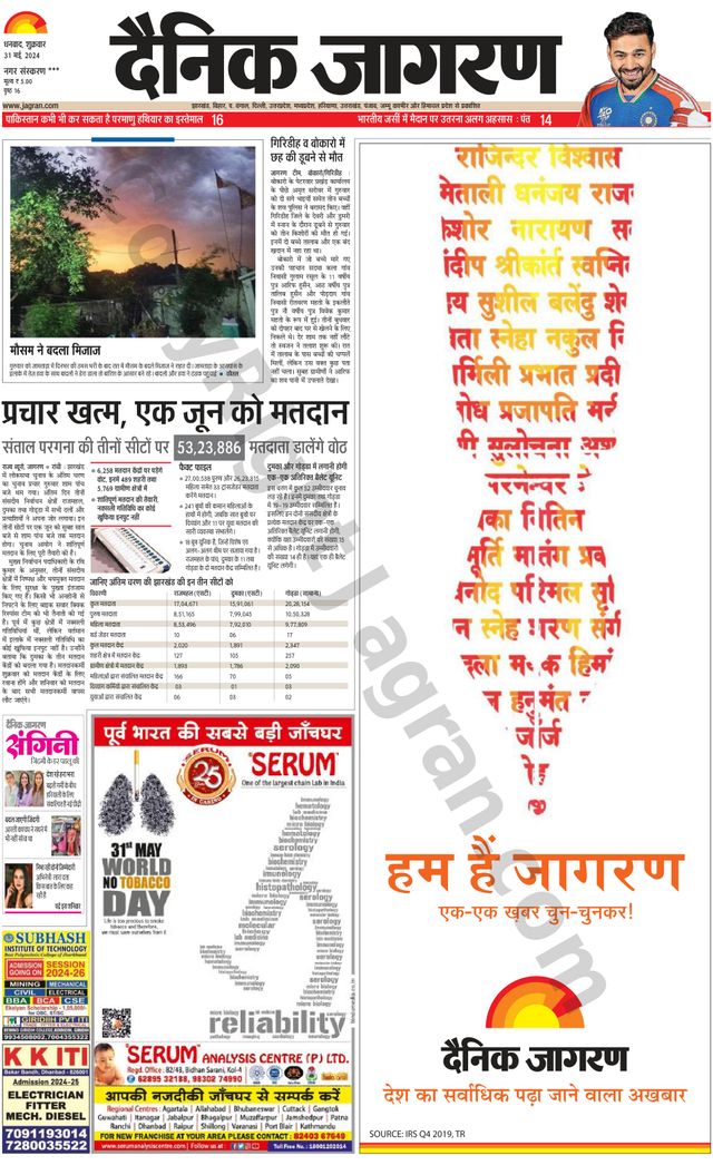Dainik Jagran Jamtara