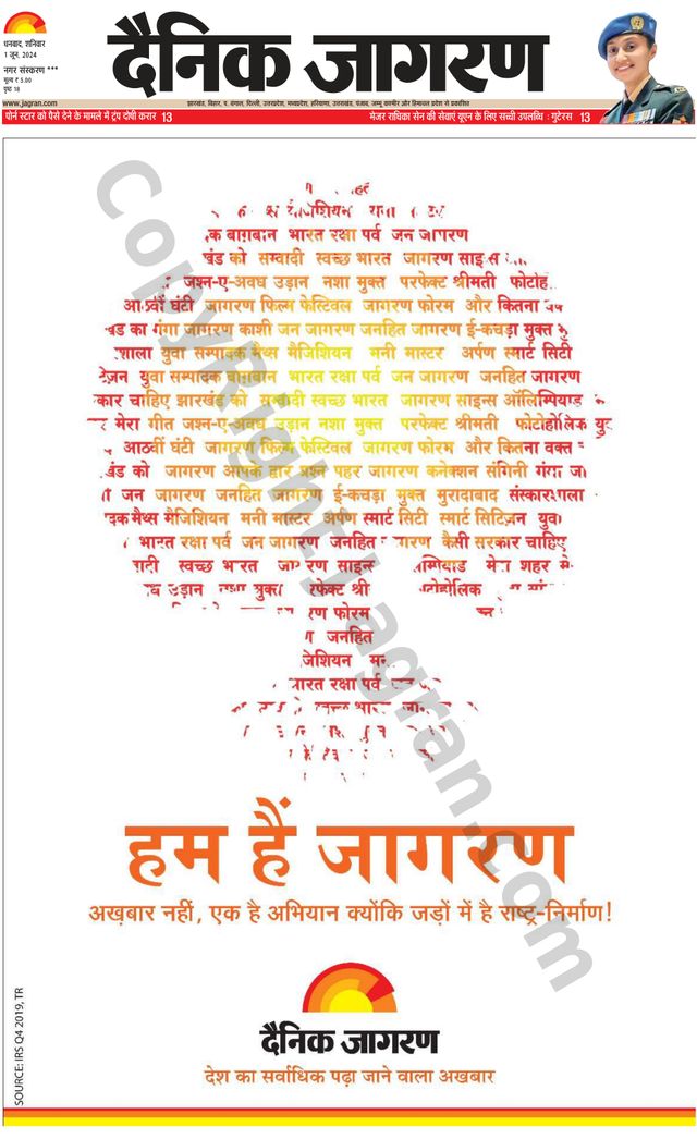Dainik Jagran Jamtara