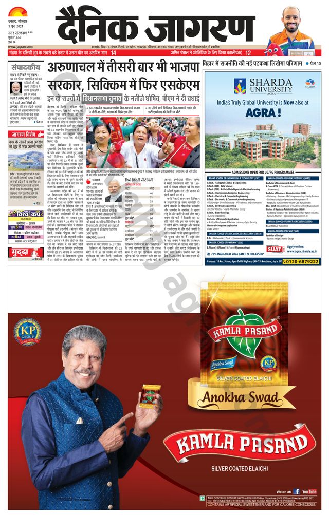 Dainik Jagran Jamtara