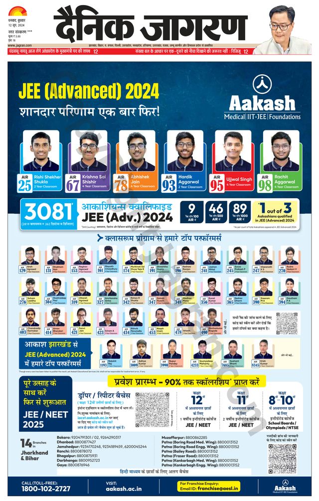Dainik Jagran Jamtara