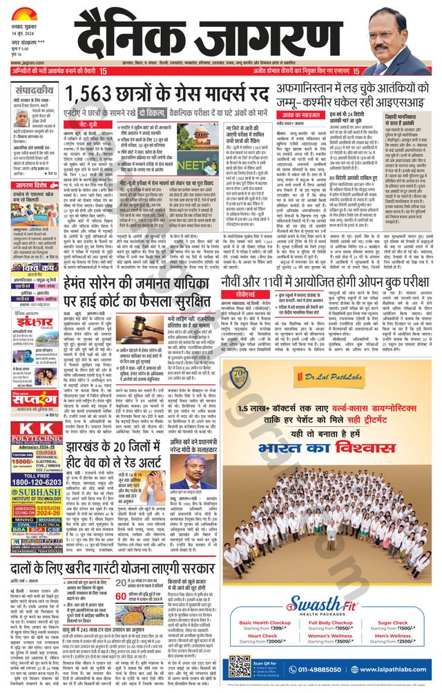Dainik Jagran Jamtara