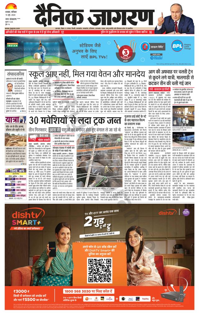 Dainik Jagran Jamtara