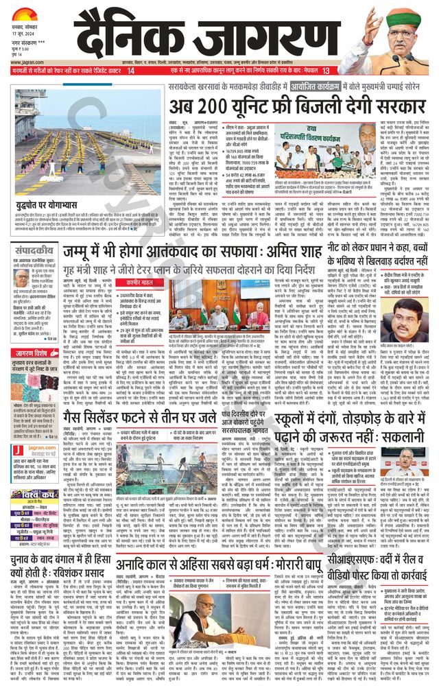 Dainik Jagran Jamtara