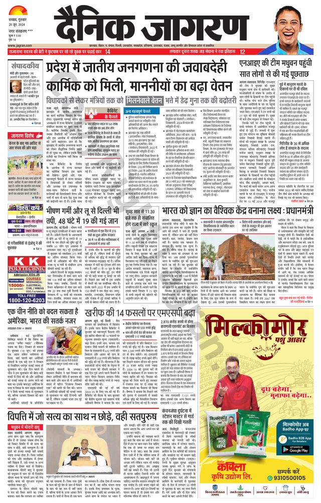 Dainik Jagran Jamtara