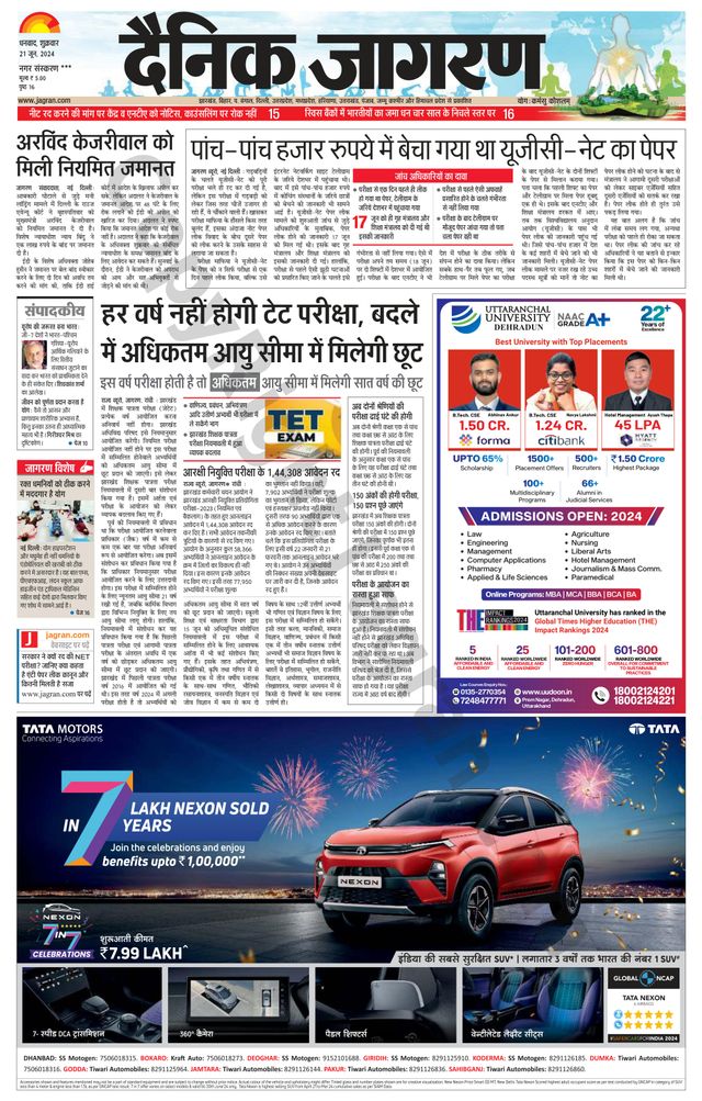 Dainik Jagran Jamtara