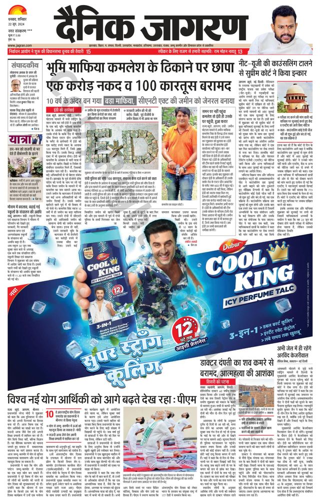 Dainik Jagran Jamtara