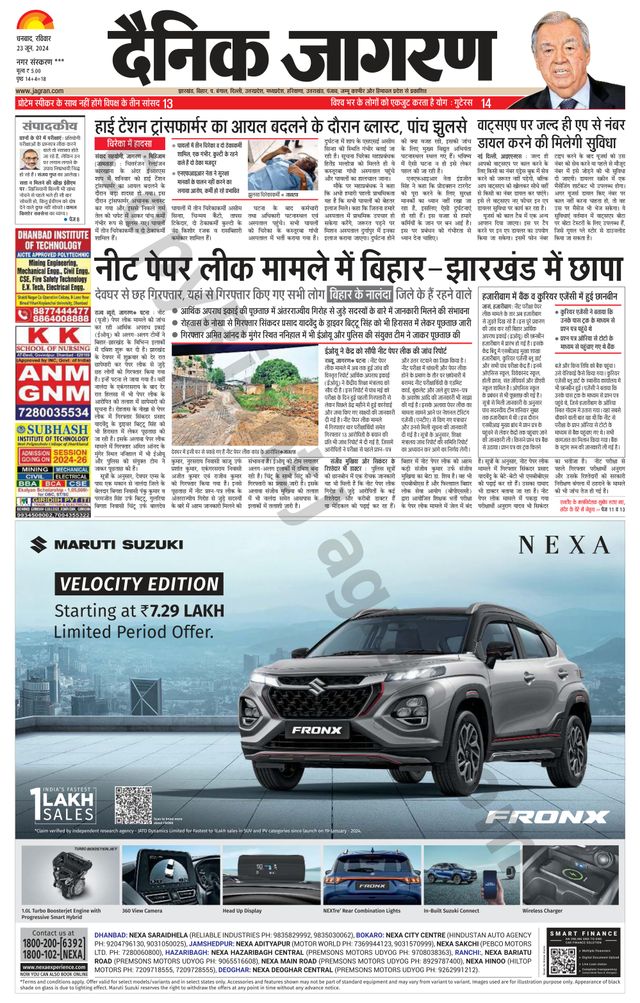 Dainik Jagran Jamtara