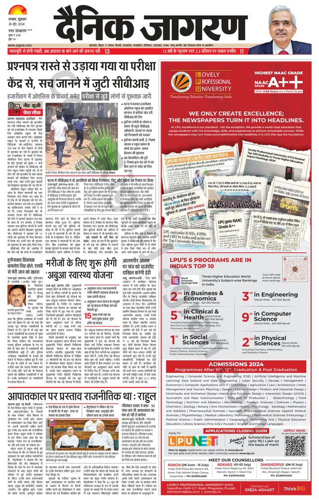 Dainik Jagran Jamtara