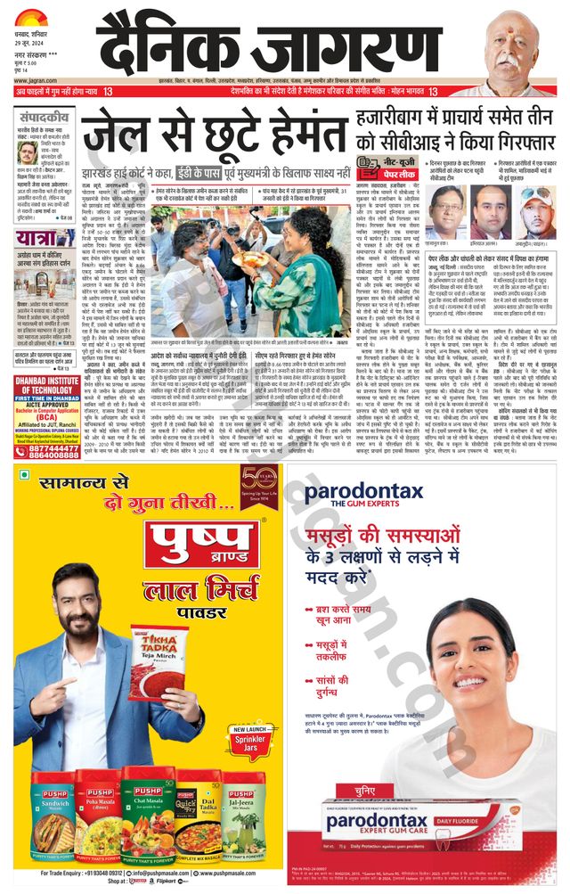 Dainik Jagran Jamtara