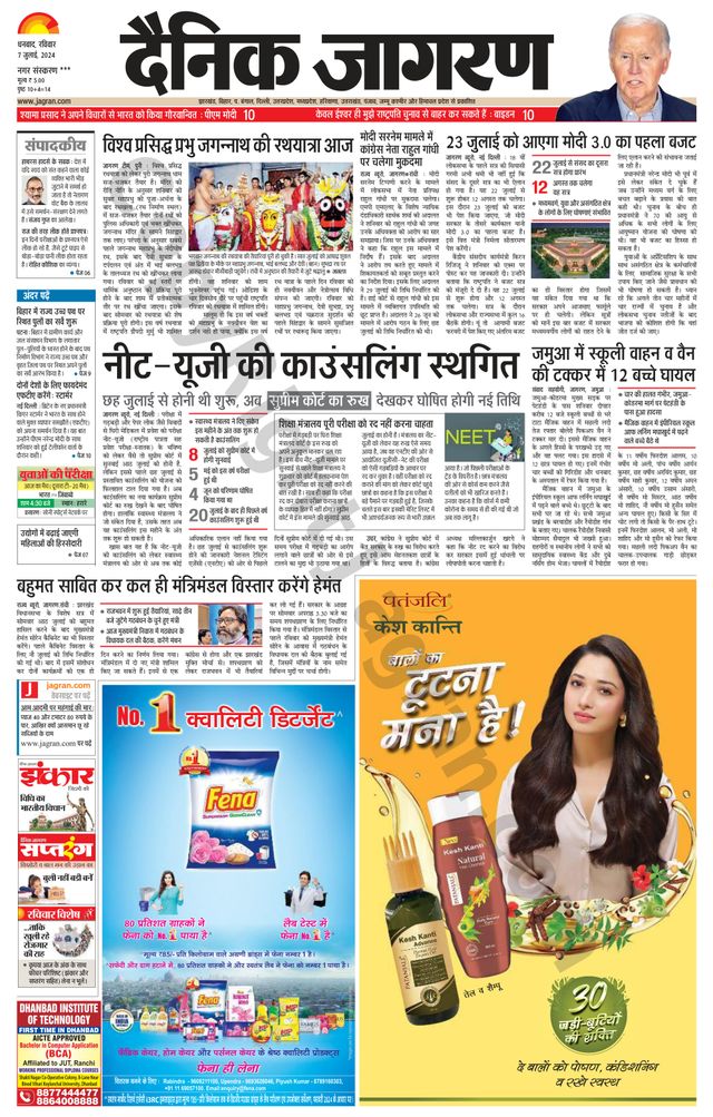 Dainik Jagran Jamtara