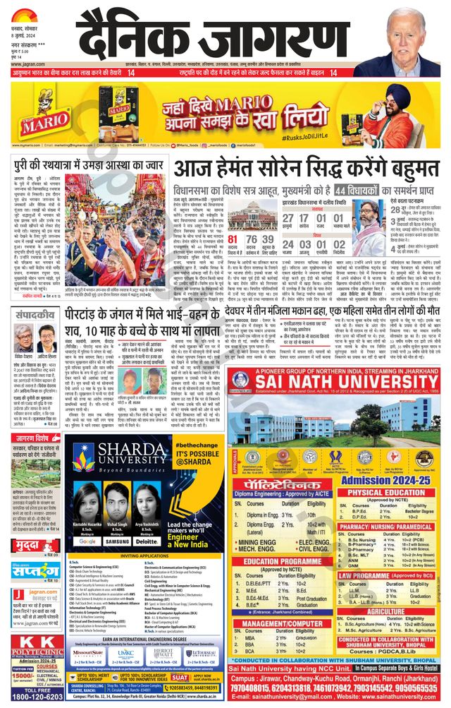 Dainik Jagran Jamtara