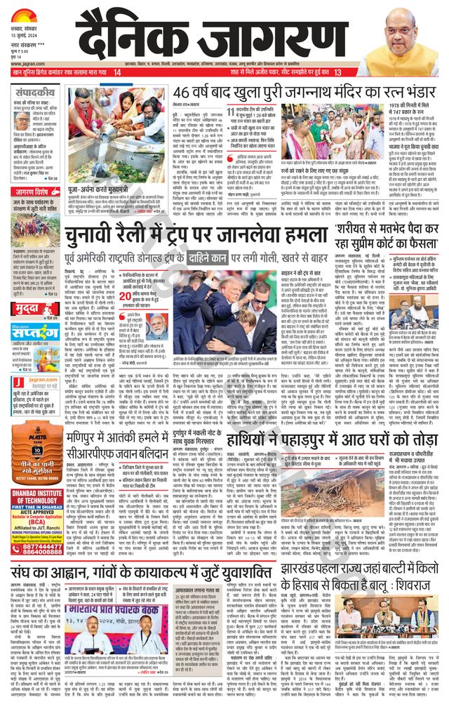 Dainik Jagran Jamtara