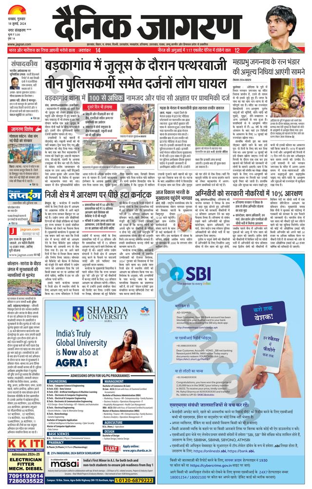 Dainik Jagran Jamtara