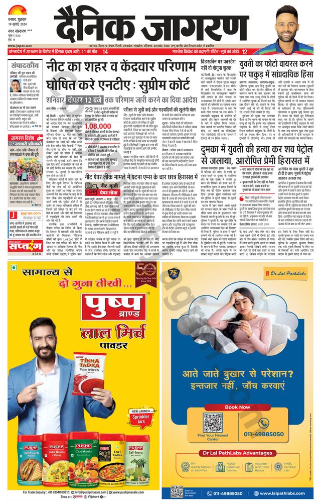 Dainik Jagran Jamtara