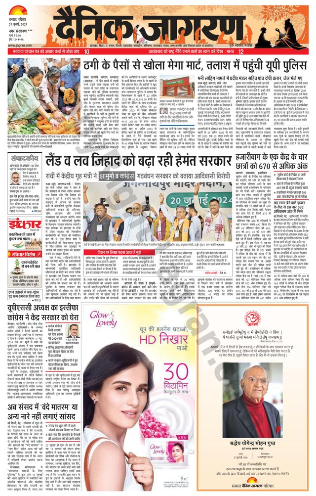 Dainik Jagran Jamtara
