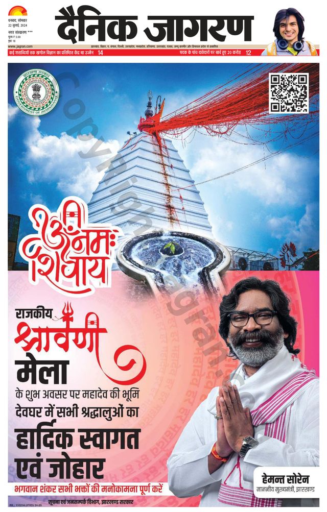 Dainik Jagran Jamtara