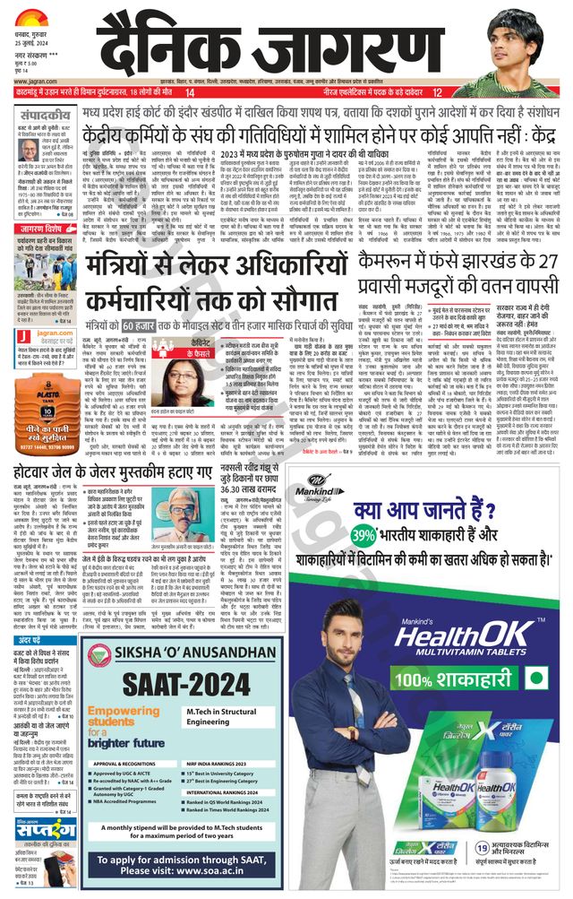 Dainik Jagran Jamtara