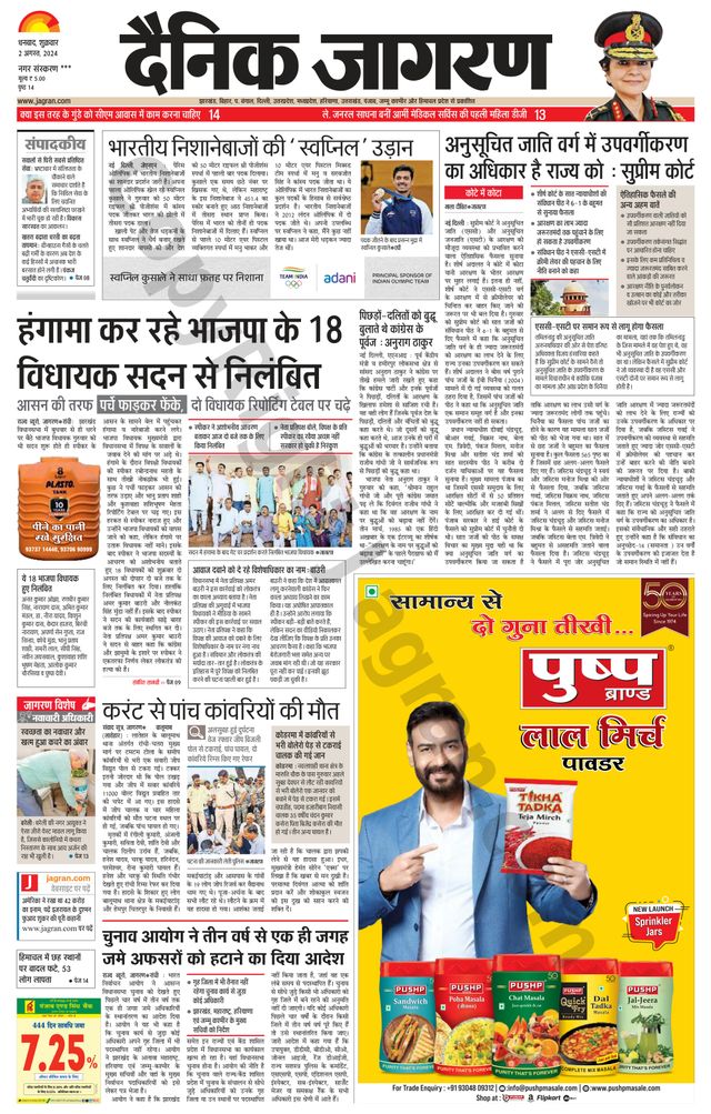 Dainik Jagran Jamtara