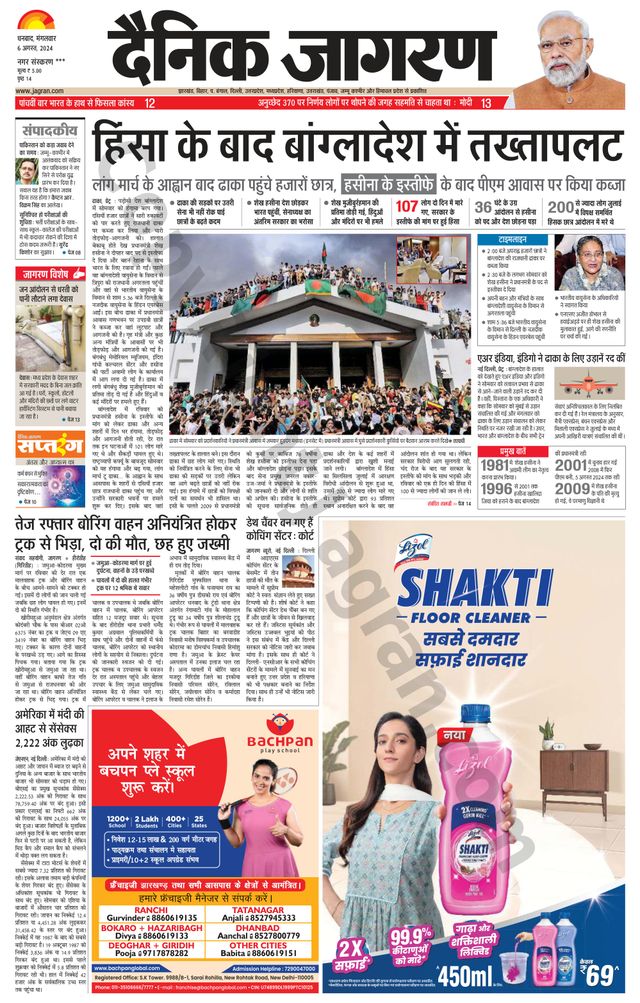 Dainik Jagran Jamtara