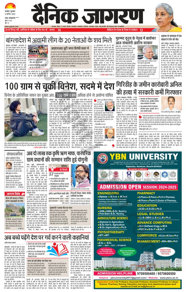 Dainik Jagran Jamtara