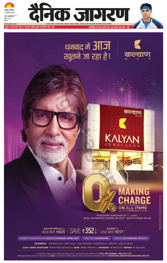 Dainik Jagran Jamtara