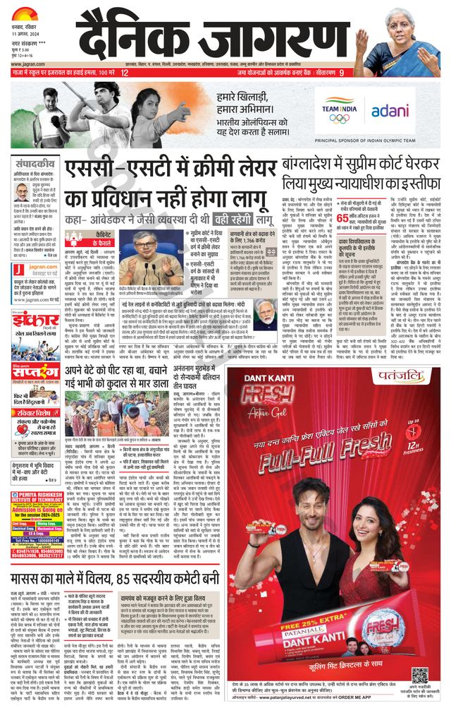 Dainik Jagran Jamtara
