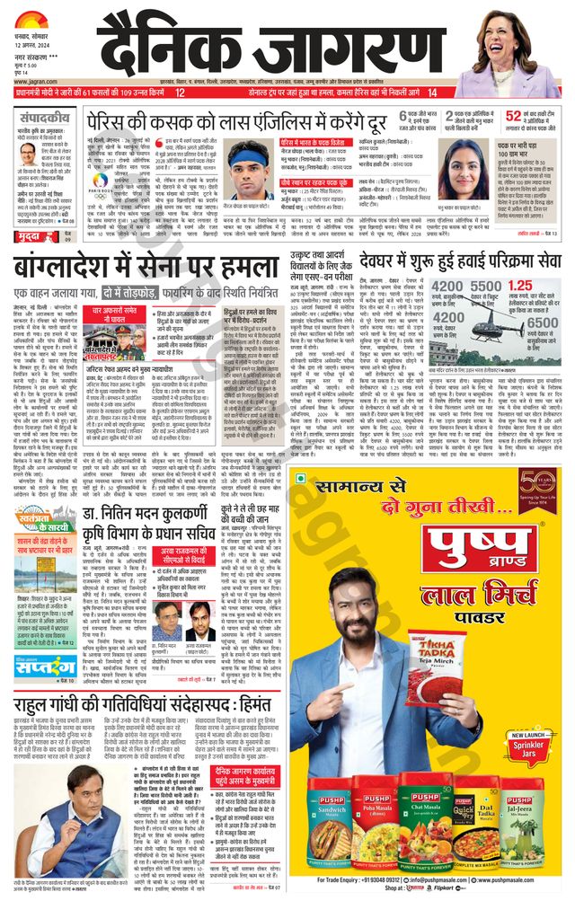 Dainik Jagran Jamtara
