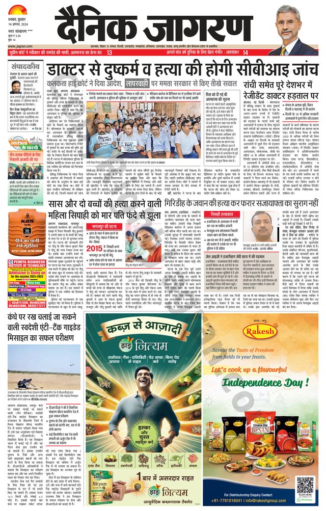 Dainik Jagran Jamtara