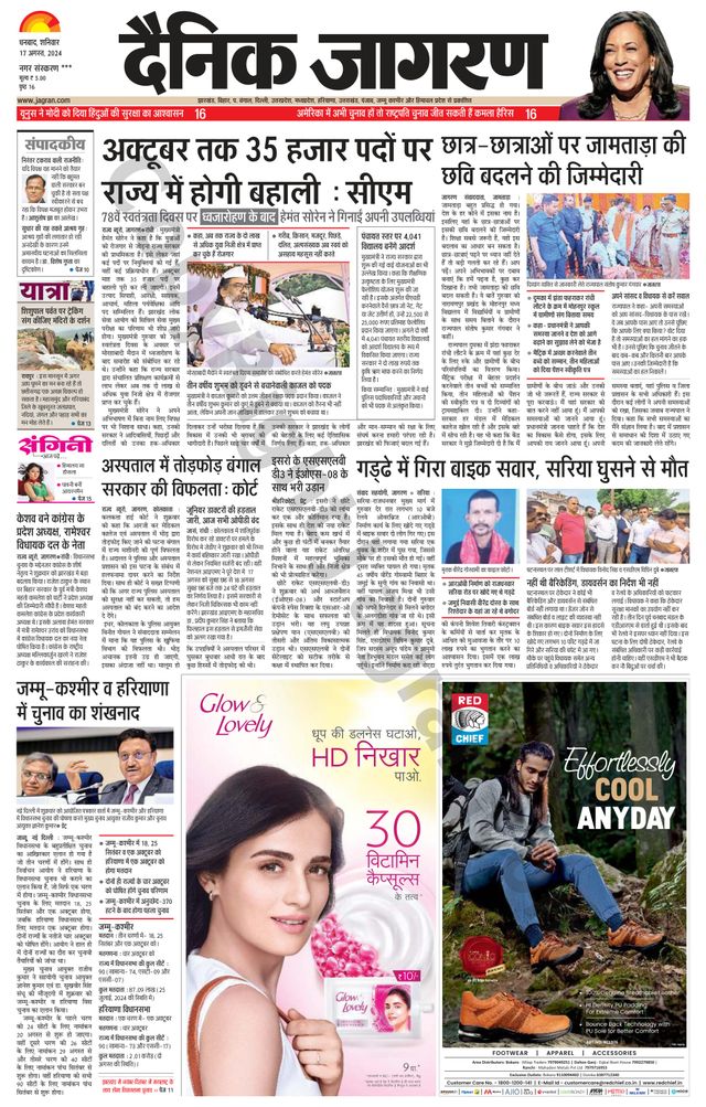Dainik Jagran Jamtara