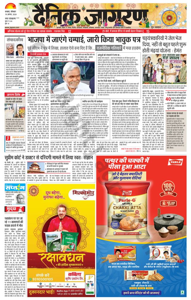 Dainik Jagran Jamtara