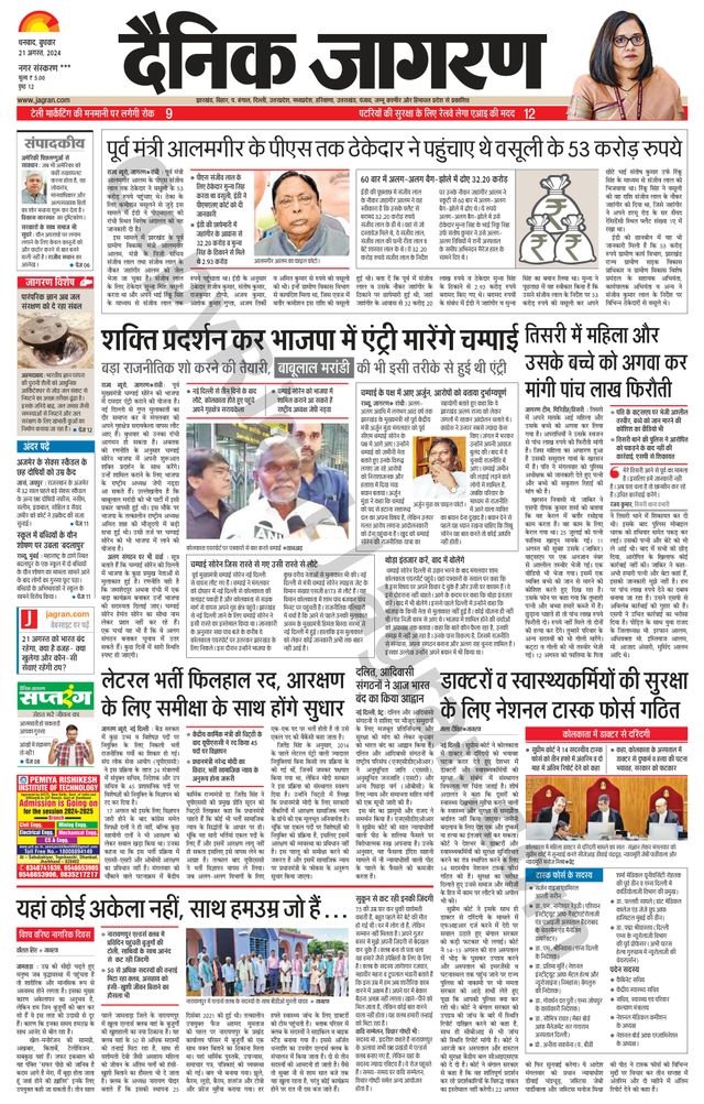 Dainik Jagran Jamtara