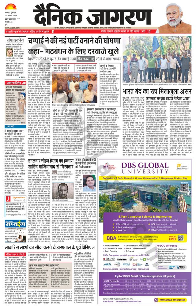 Dainik Jagran Jamtara