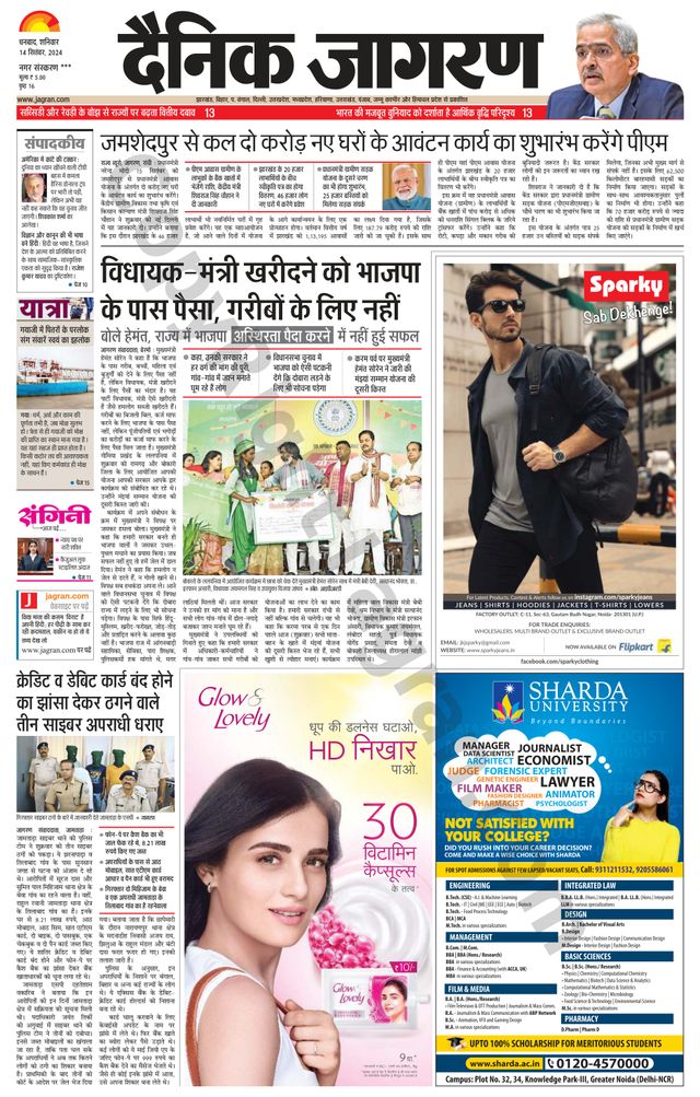 Dainik Jagran Jamtara