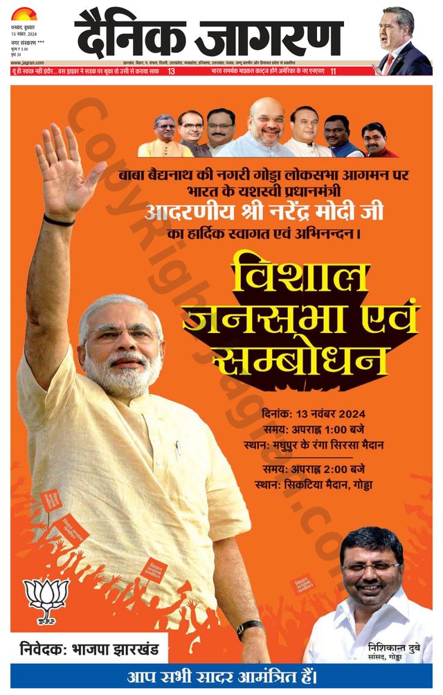 Dainik Jagran Jamtara