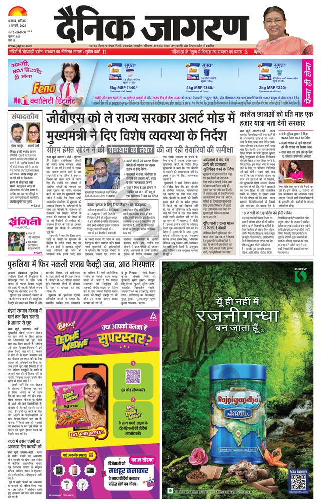Dainik Jagran Jamtara