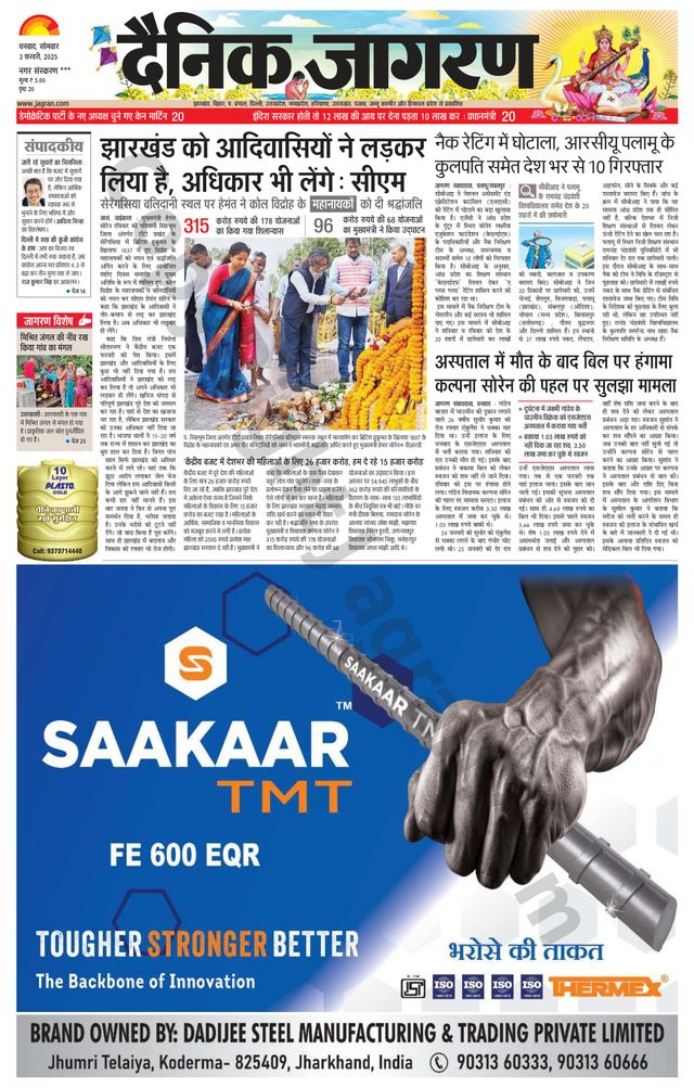 Dainik Jagran Jamtara