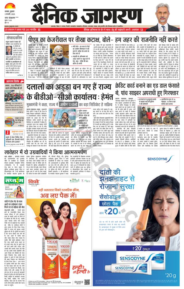 Dainik Jagran Jamtara