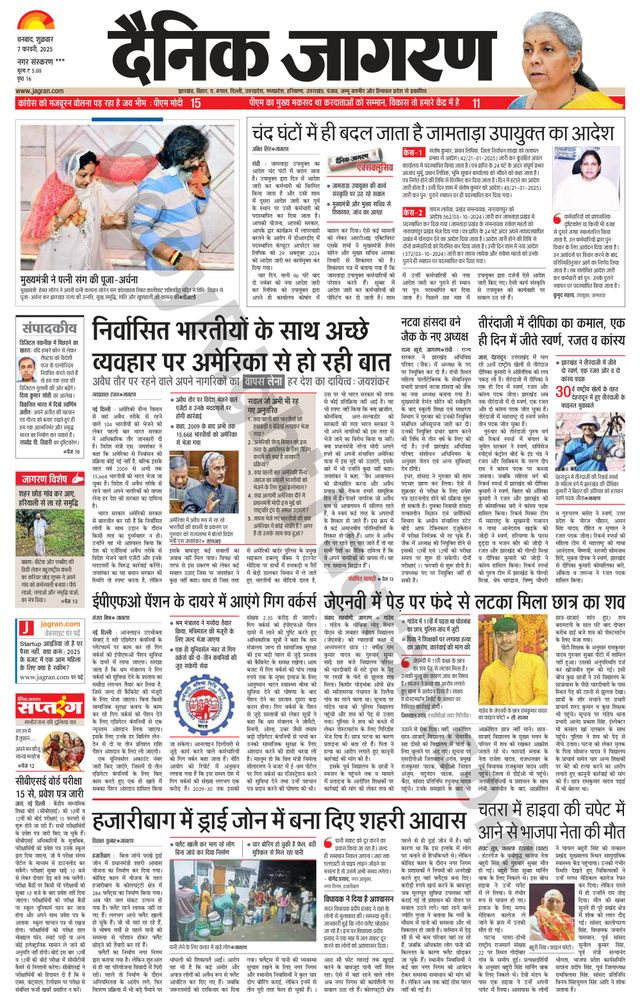 Dainik Jagran Jamtara