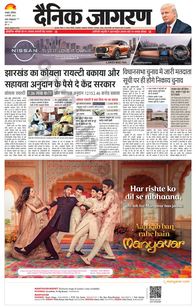 Dainik Jagran Jamtara