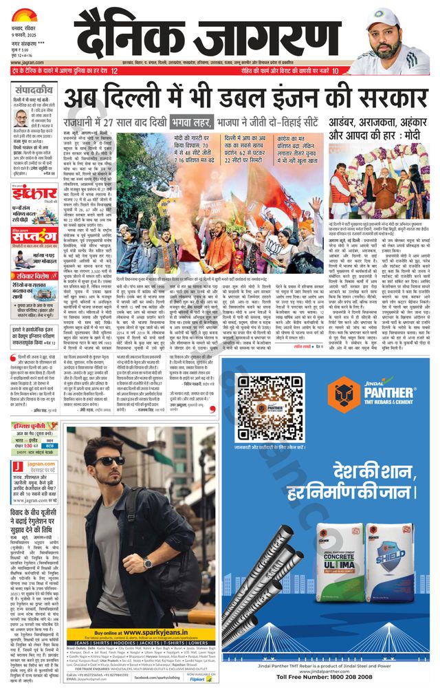 Dainik Jagran Jamtara