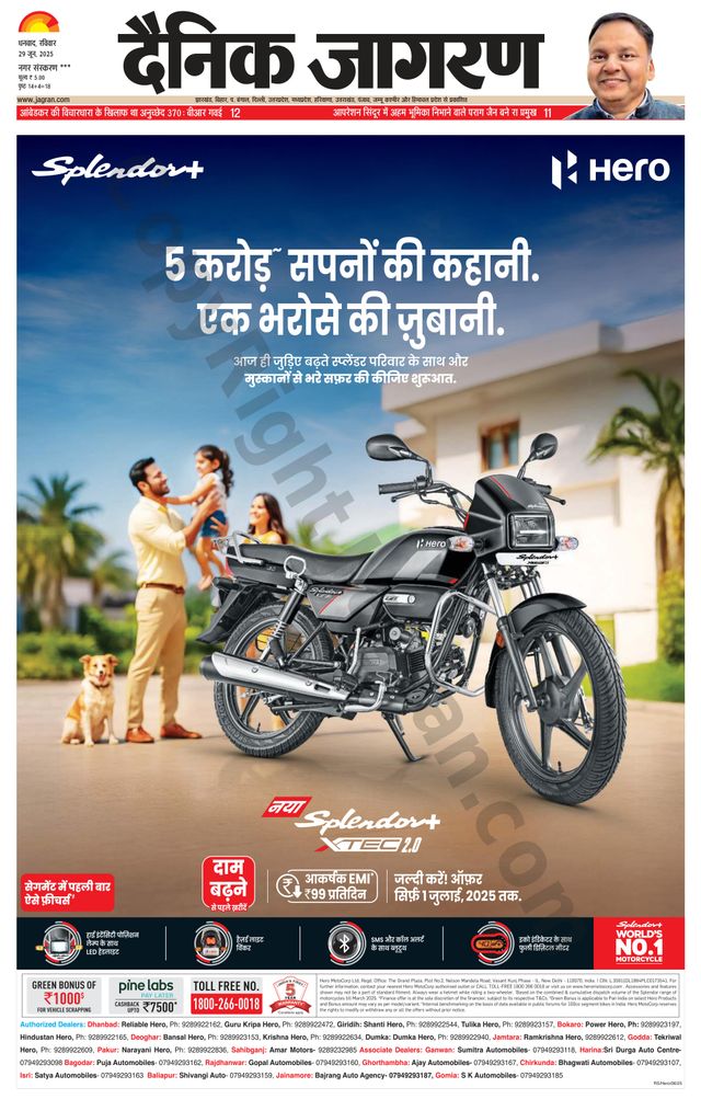 Dainik Jagran Jamtara