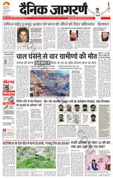 Dainik Jagran Jamtara