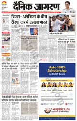 Dainik Jagran Jamtara