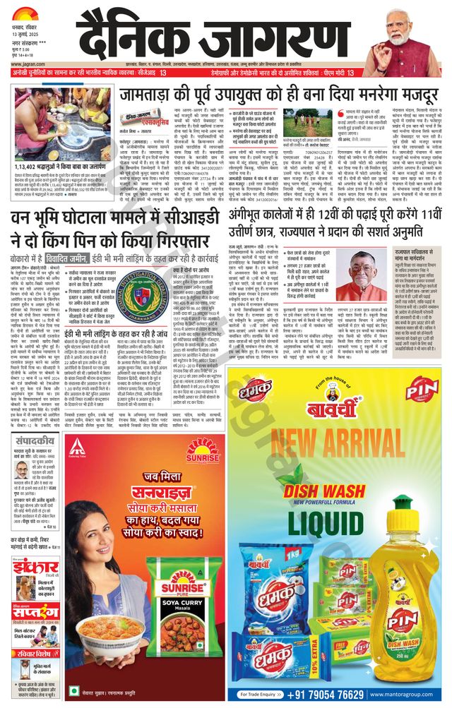 Dainik Jagran Jamtara