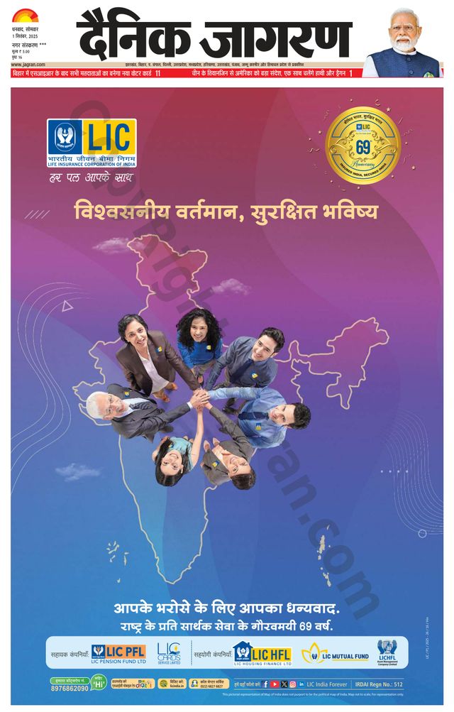 Dainik Jagran Jamtara