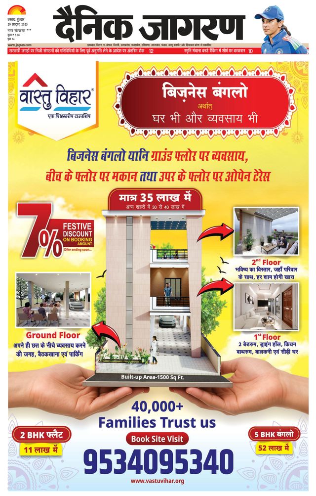 Dainik Jagran Jamtara